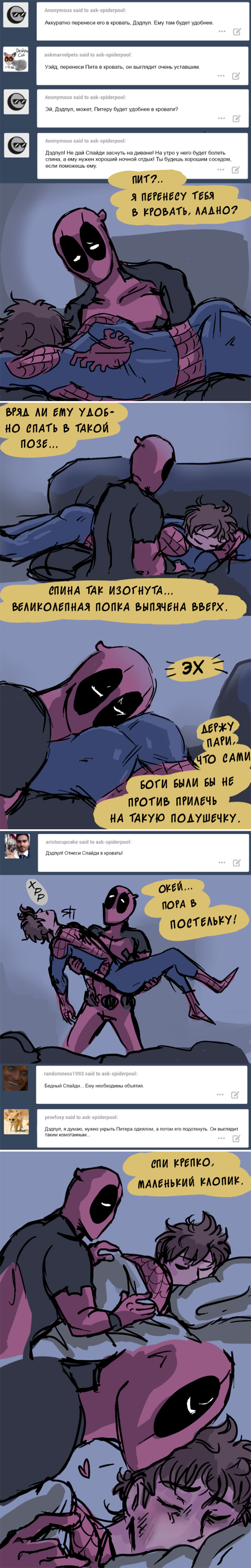 Комикс Спросите Человека-паука и Дэдпула (Ask Spiderpool): выпуск №281