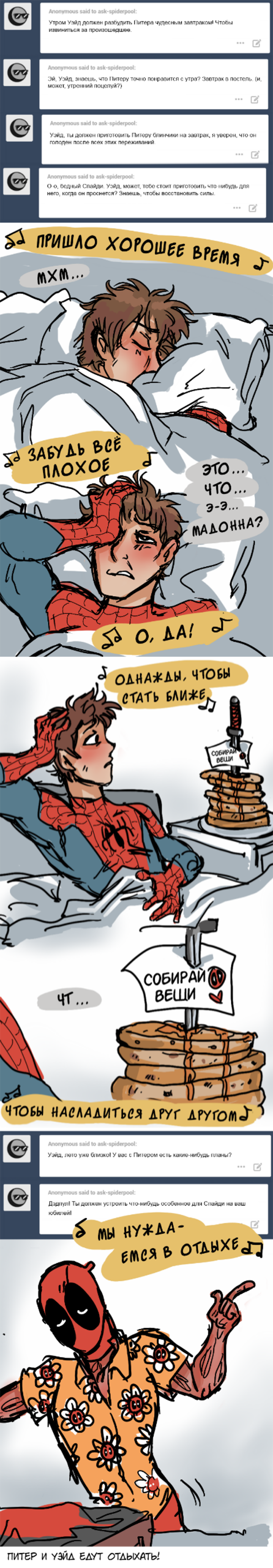Комикс Спросите Человека-паука и Дэдпула (Ask Spiderpool): выпуск №284