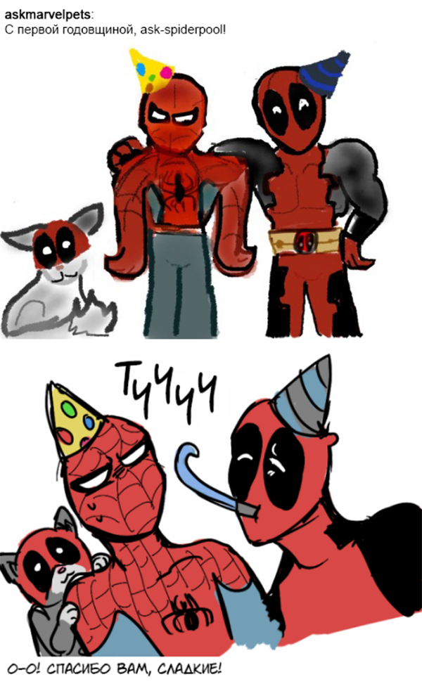 Комикс Спросите Человека-паука и Дэдпула (Ask Spiderpool): выпуск №286