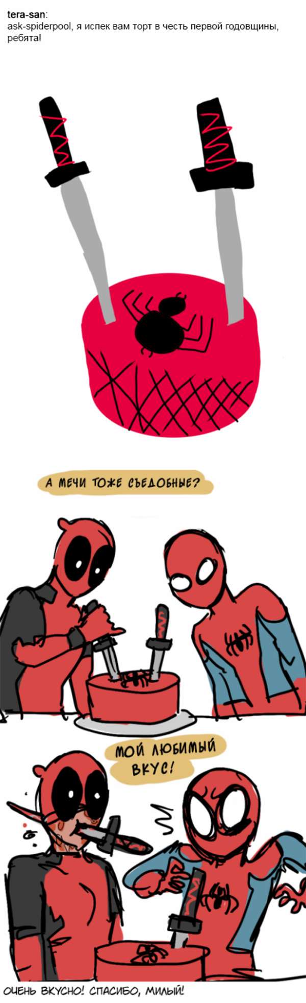 Комикс Спросите Человека-паука и Дэдпула (Ask Spiderpool): выпуск №287