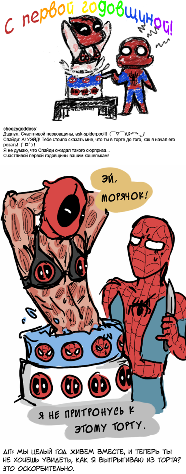 Комикс Спросите Человека-паука и Дэдпула (Ask Spiderpool): выпуск №289