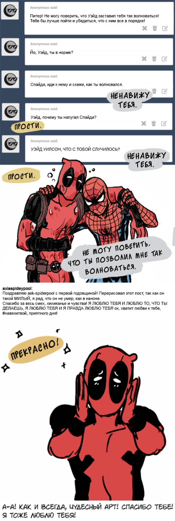 Комикс Спросите Человека-паука и Дэдпула (Ask Spiderpool): выпуск №290