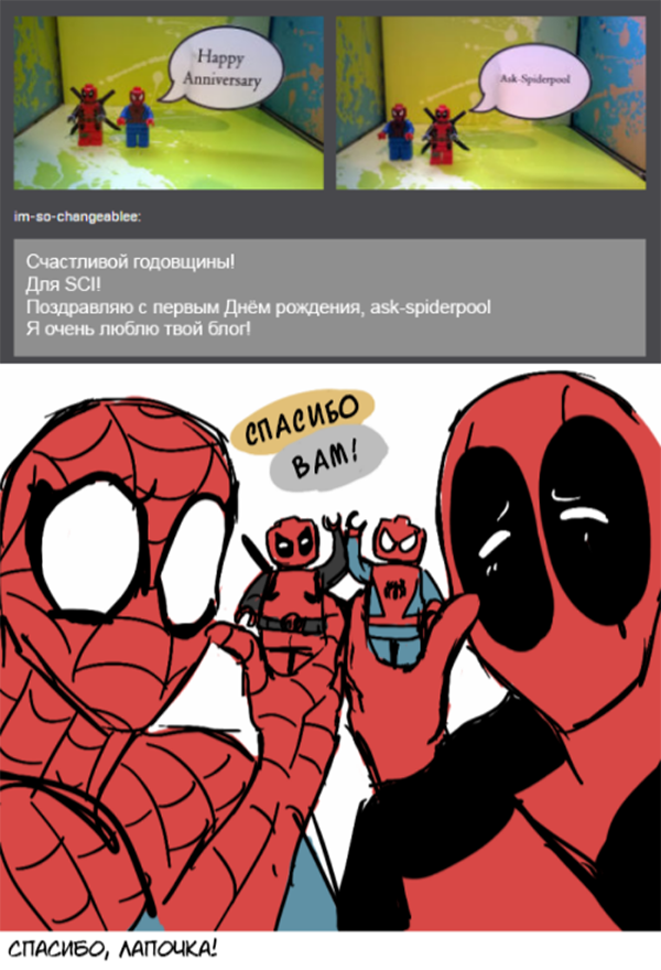 Комикс Спросите Человека-паука и Дэдпула (Ask Spiderpool): выпуск №292