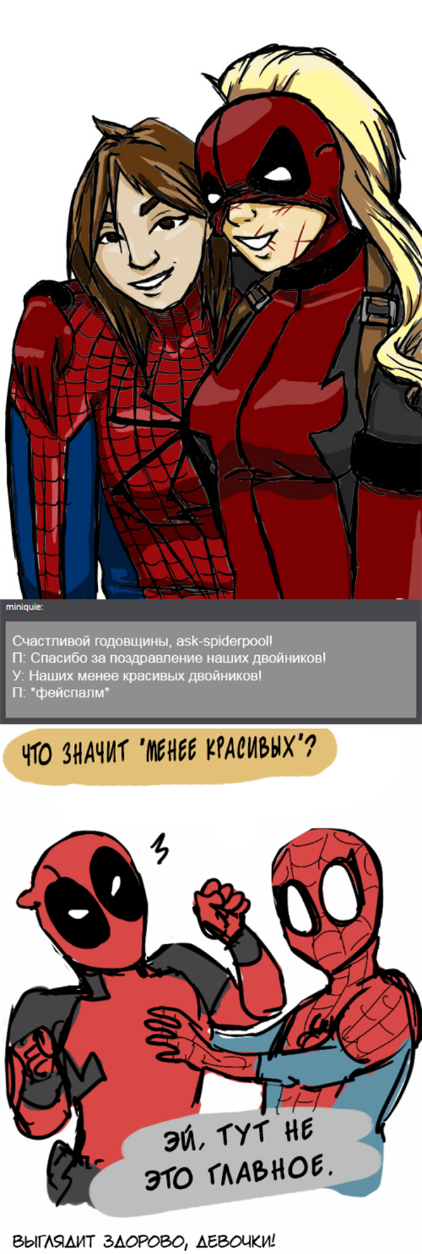 Комикс Спросите Человека-паука и Дэдпула (Ask Spiderpool): выпуск №293
