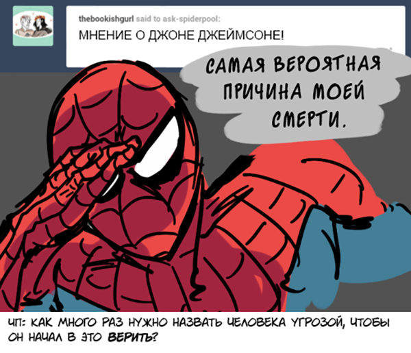 Комикс Спросите Человека-паука и Дэдпула (Ask Spiderpool): выпуск №427