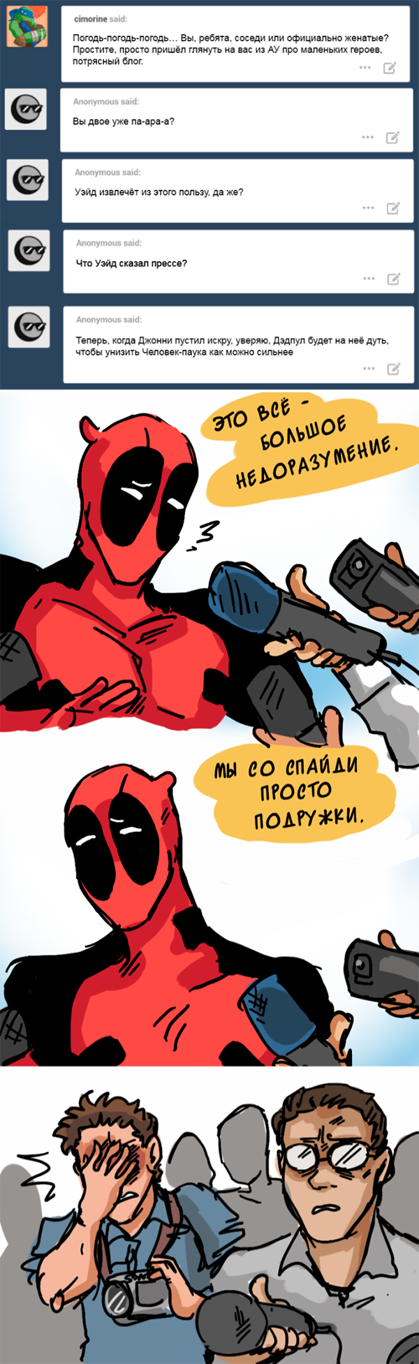 Комикс Спросите Человека-паука и Дэдпула (Ask Spiderpool): выпуск №430