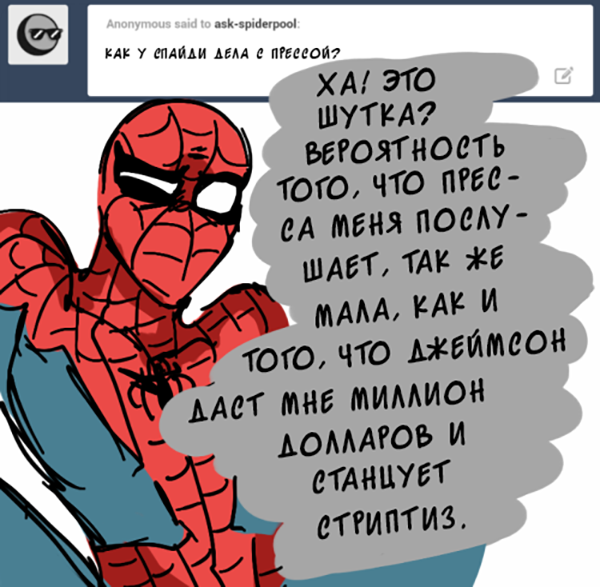 Комикс Спросите Человека-паука и Дэдпула (Ask Spiderpool): выпуск №431