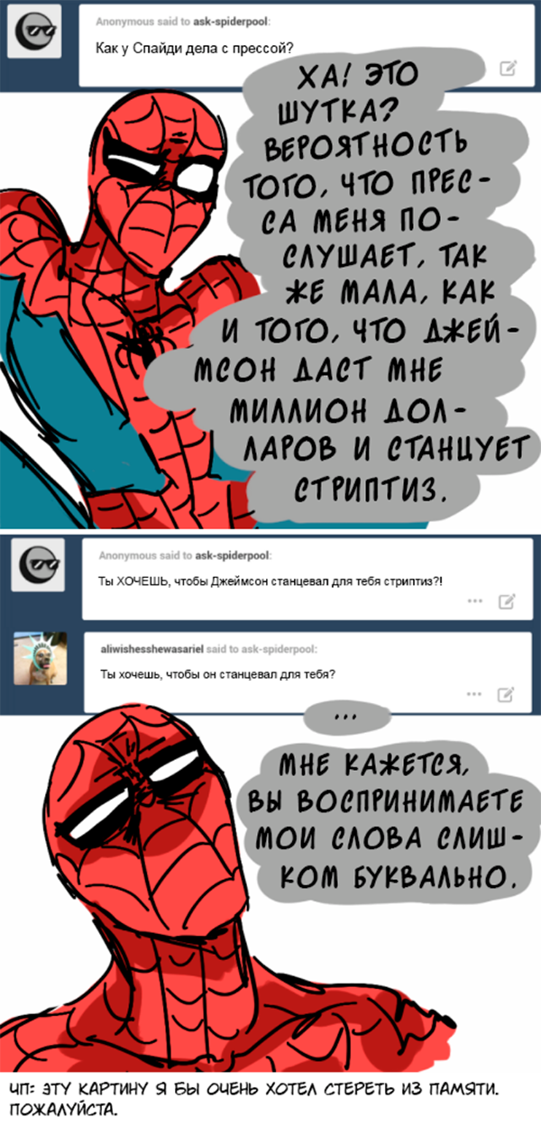 Комикс Спросите Человека-паука и Дэдпула (Ask Spiderpool): выпуск №433