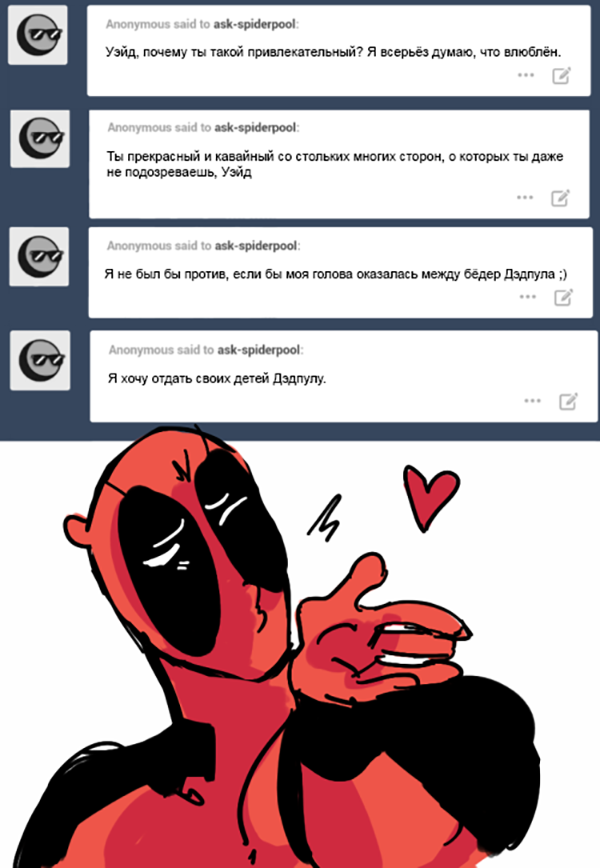 Комикс Спросите Человека-паука и Дэдпула (Ask Spiderpool): выпуск №436