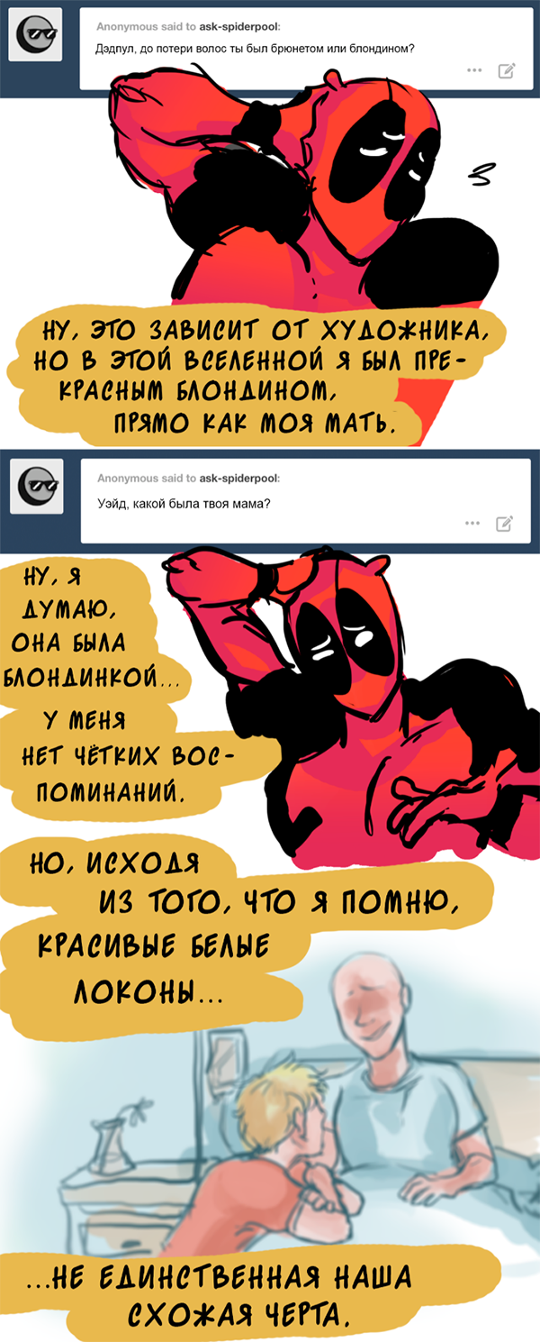 Комикс Спросите Человека-паука и Дэдпула (Ask Spiderpool): выпуск №439