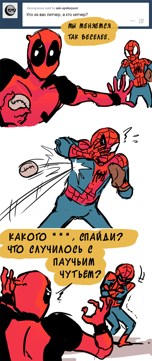 Комикс Спросите Человека-паука и Дэдпула (Ask Spiderpool): выпуск №440