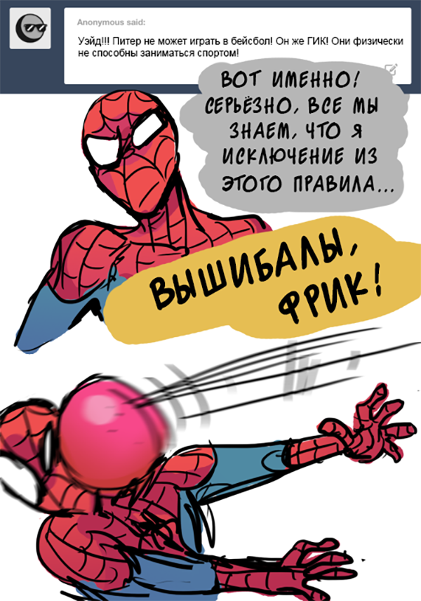 Комикс Спросите Человека-паука и Дэдпула (Ask Spiderpool): выпуск №441