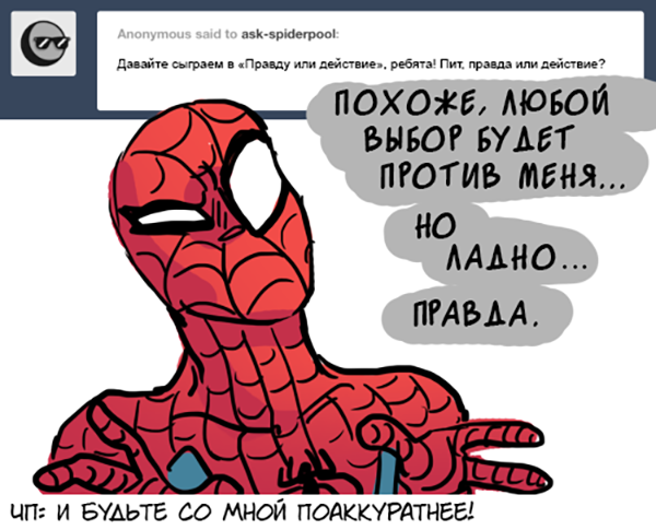 Комикс Спросите Человека-паука и Дэдпула (Ask Spiderpool): выпуск №459