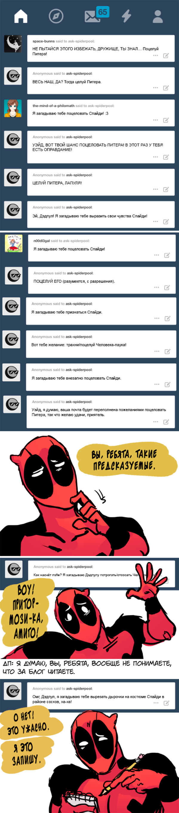 Комикс Спросите Человека-паука и Дэдпула (Ask Spiderpool): выпуск №465