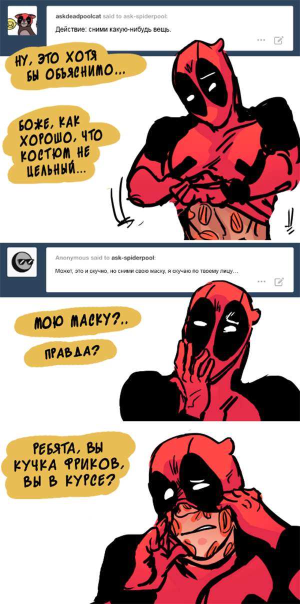 Комикс Спросите Человека-паука и Дэдпула (Ask Spiderpool): выпуск №469