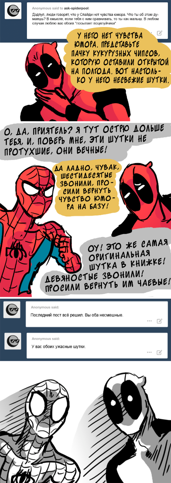 Комикс Спросите Человека-паука и Дэдпула (Ask Spiderpool): выпуск №474