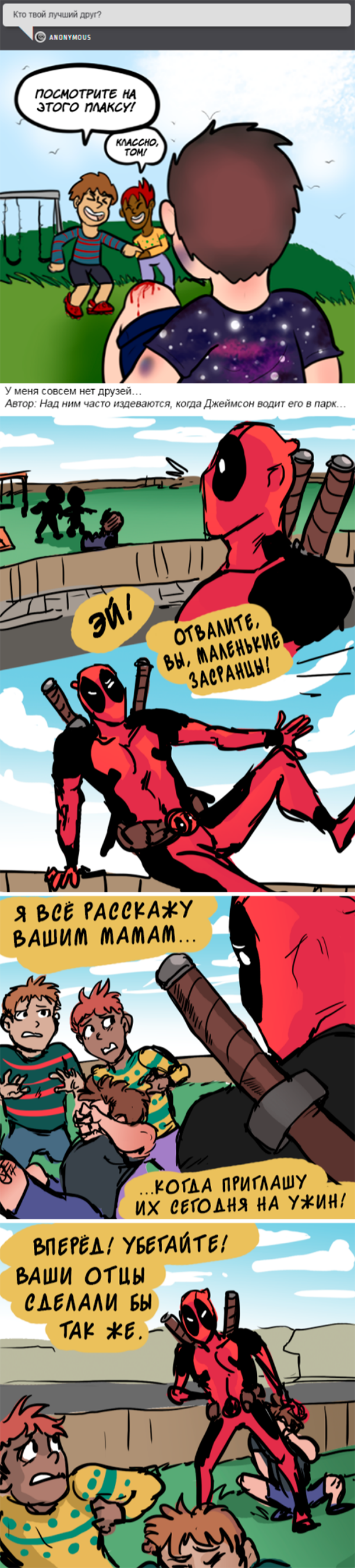 Комикс Спросите Человека-паука и Дэдпула (Ask Spiderpool): выпуск №475