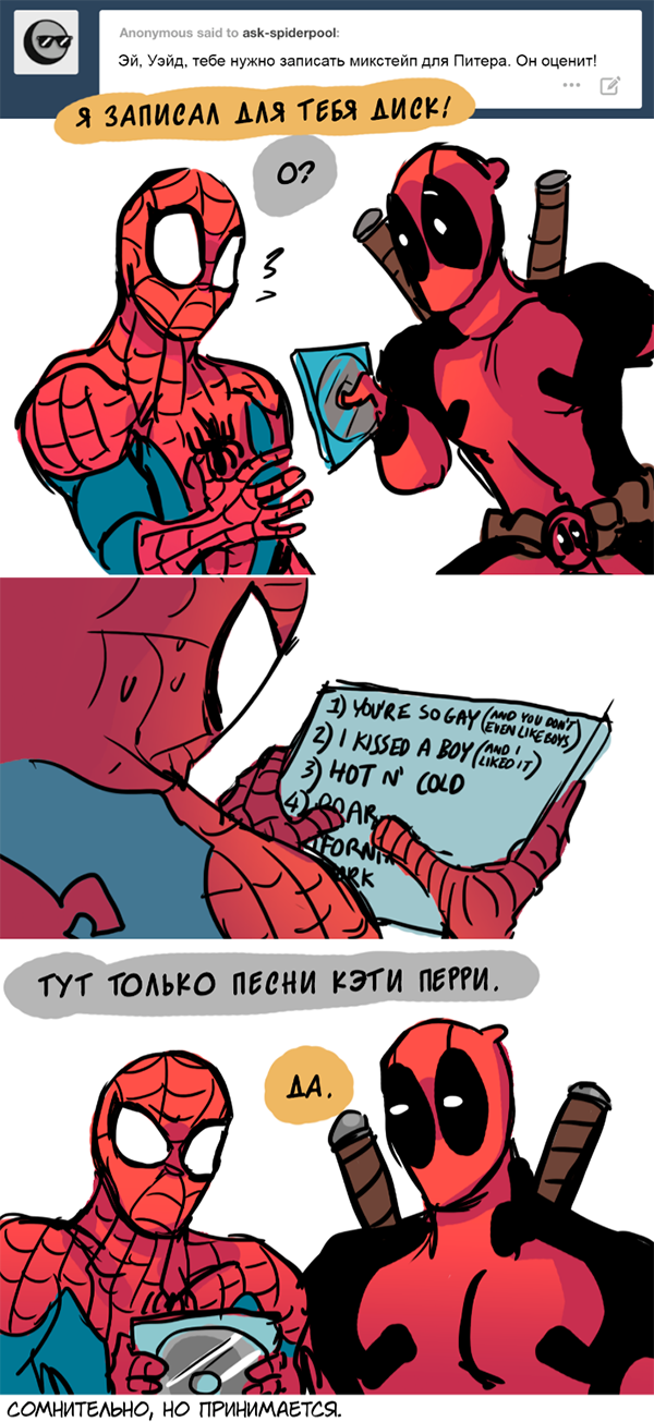 Комикс Спросите Человека-паука и Дэдпула (Ask Spiderpool): выпуск №476