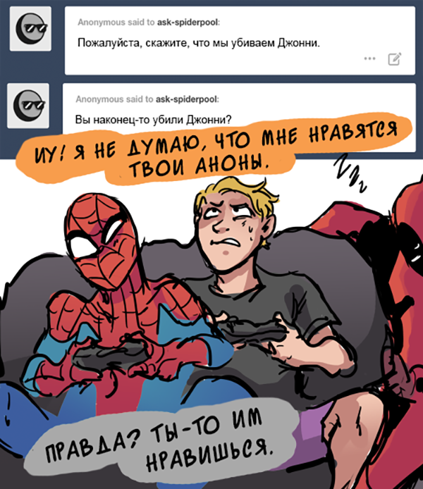 Комикс Спросите Человека-паука и Дэдпула (Ask Spiderpool): выпуск №477