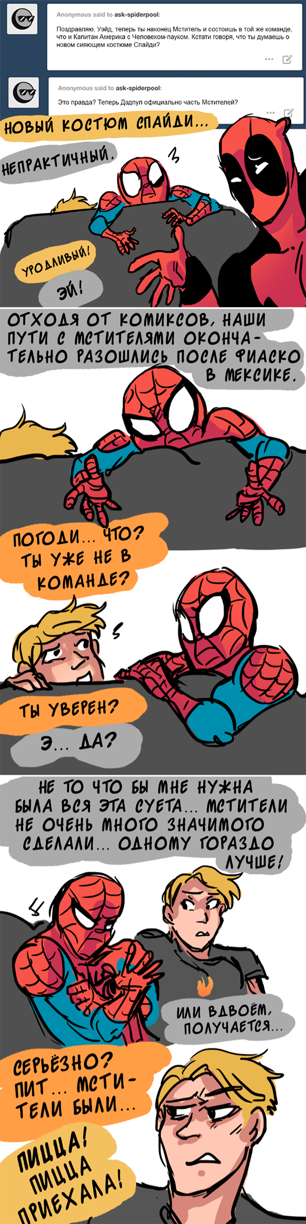 Комикс Спросите Человека-паука и Дэдпула (Ask Spiderpool): выпуск №478