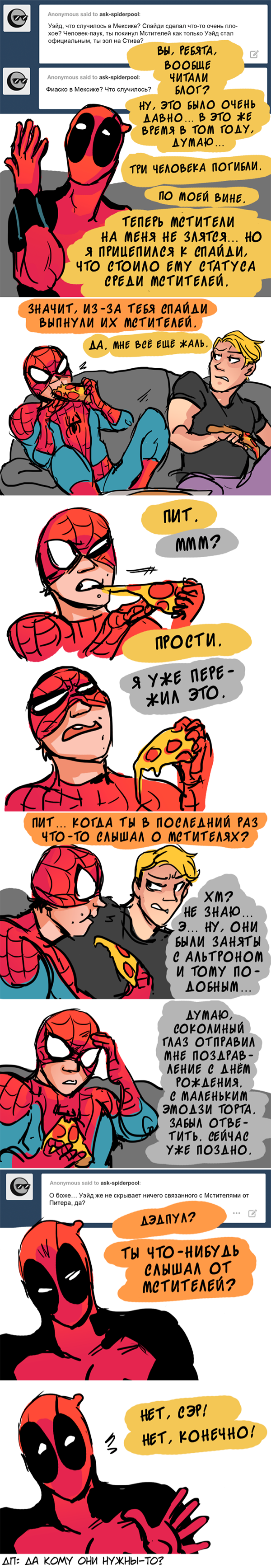 Комикс Спросите Человека-паука и Дэдпула (Ask Spiderpool): выпуск №479