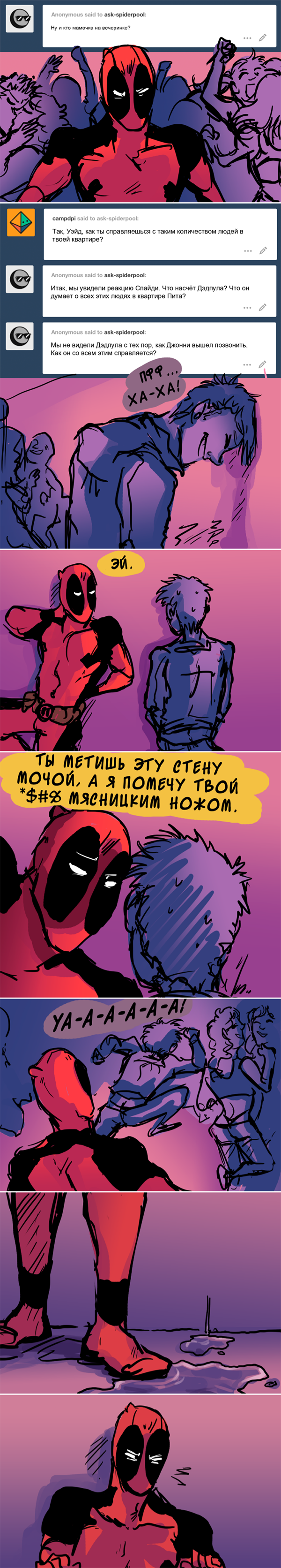 Комикс Спросите Человека-паука и Дэдпула (Ask Spiderpool): выпуск №574