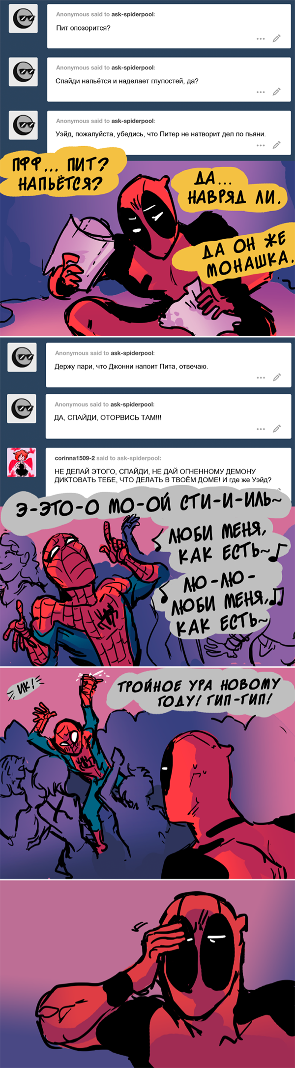 Комикс Спросите Человека-паука и Дэдпула (Ask Spiderpool): выпуск №575