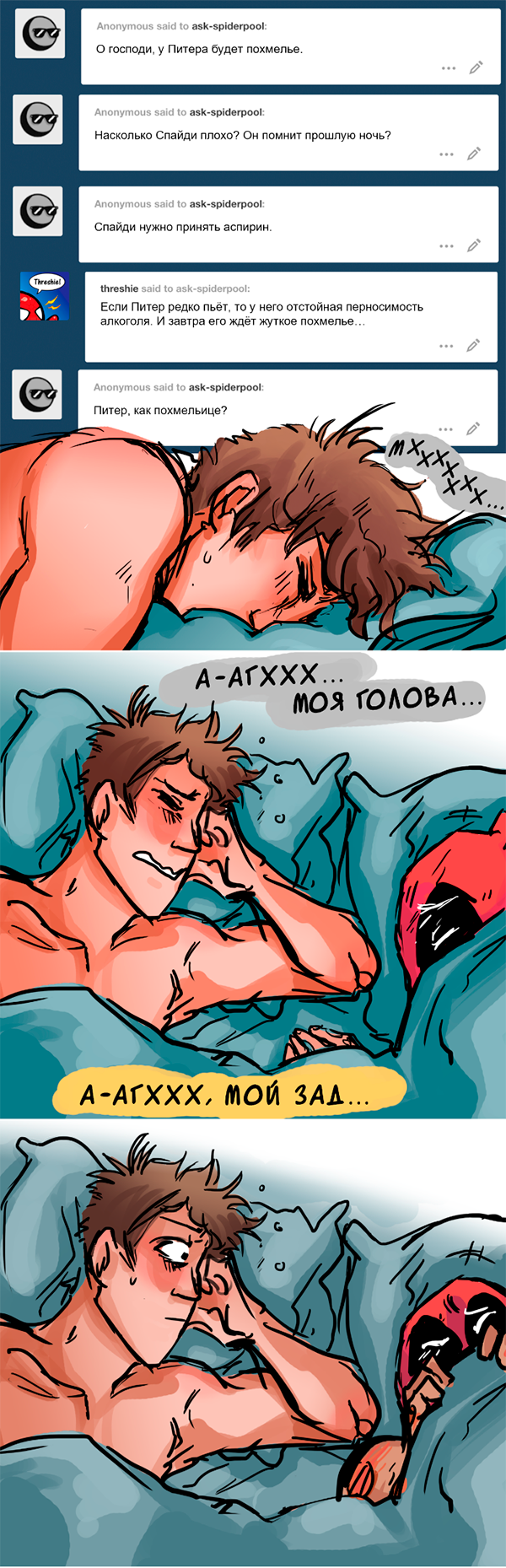 Комикс Спросите Человека-паука и Дэдпула (Ask Spiderpool): выпуск №579