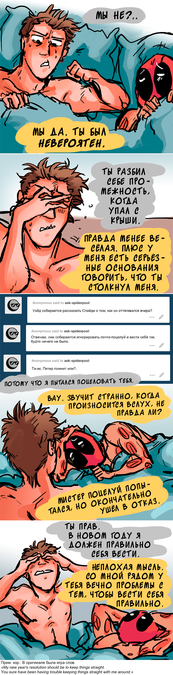 Комикс Спросите Человека-паука и Дэдпула (Ask Spiderpool): выпуск №580