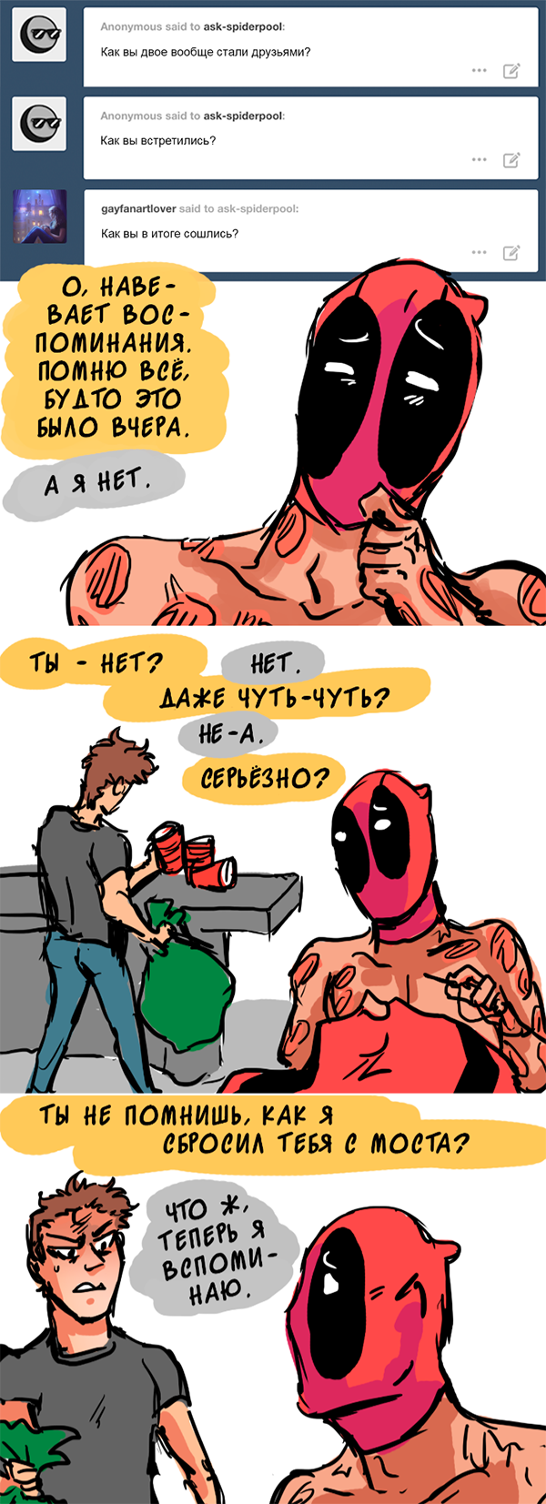 Комикс Спросите Человека-паука и Дэдпула (Ask Spiderpool): выпуск №584