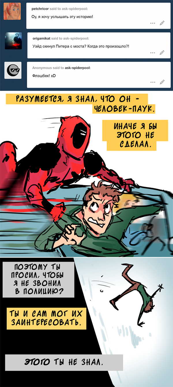 Комикс Спросите Человека-паука и Дэдпула (Ask Spiderpool): выпуск №585