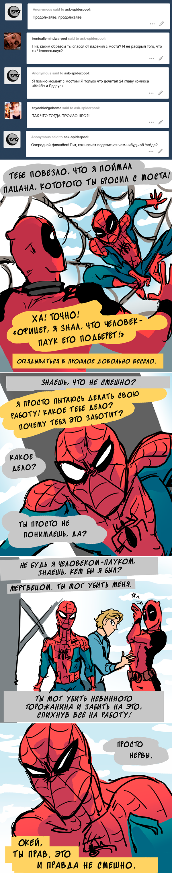 Комикс Спросите Человека-паука и Дэдпула (Ask Spiderpool): выпуск №587