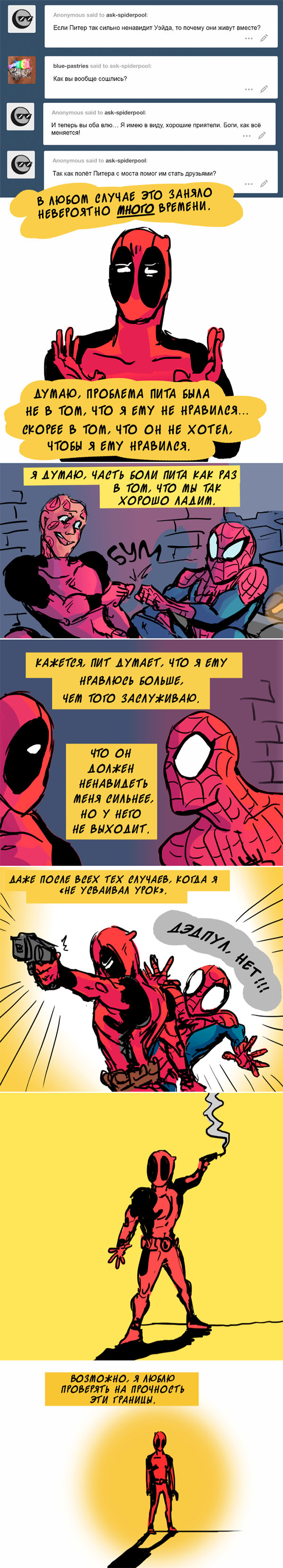 Комикс Спросите Человека-паука и Дэдпула (Ask Spiderpool): выпуск №588