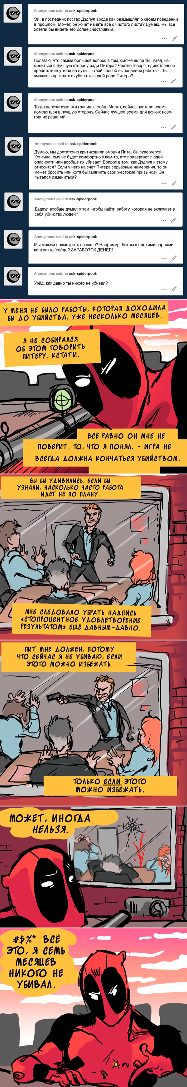 Комикс Спросите Человека-паука и Дэдпула (Ask Spiderpool): выпуск №589