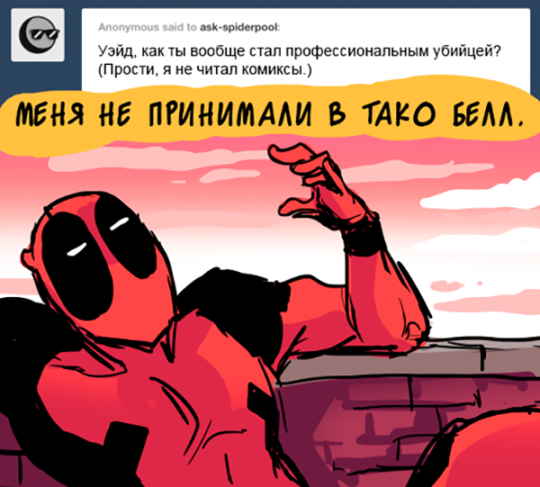 Комикс Спросите Человека-паука и Дэдпула (Ask Spiderpool): выпуск №591