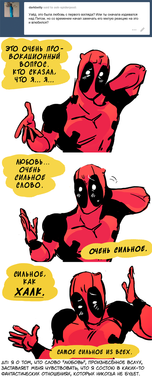 Комикс Спросите Человека-паука и Дэдпула (Ask Spiderpool): выпуск №592