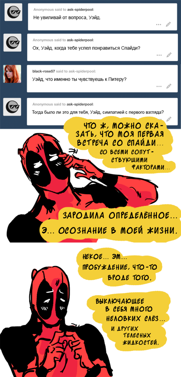 Комикс Спросите Человека-паука и Дэдпула (Ask Spiderpool): выпуск №593