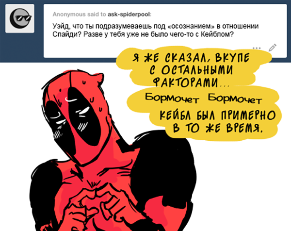 Комикс Спросите Человека-паука и Дэдпула (Ask Spiderpool): выпуск №594