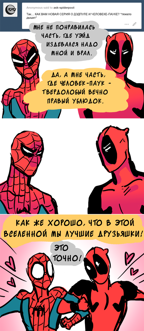 Комикс Спросите Человека-паука и Дэдпула (Ask Spiderpool): выпуск №596