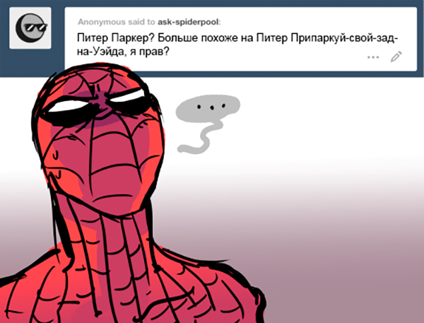 Комикс Спросите Человека-паука и Дэдпула (Ask Spiderpool): выпуск №597