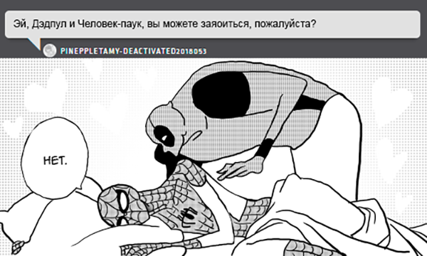 Комикс Спросите Человека-паука и Дэдпула (Ask Spiderpool): выпуск №601