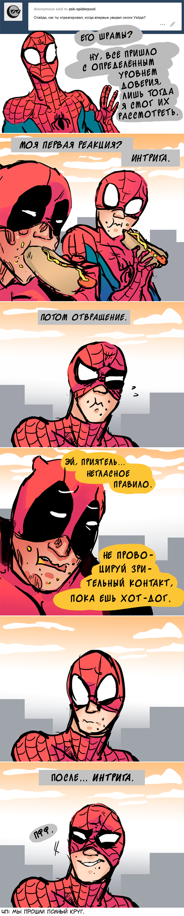 Комикс Спросите Человека-паука и Дэдпула (Ask Spiderpool): выпуск №602