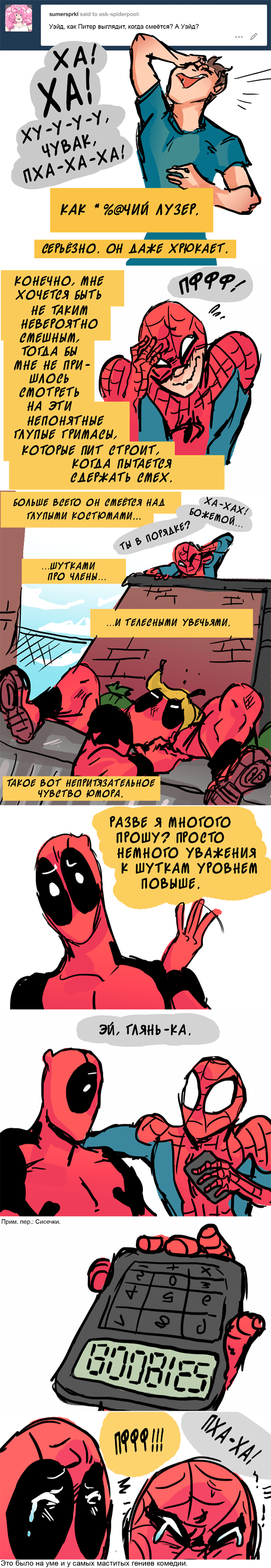 Комикс Спросите Человека-паука и Дэдпула (Ask Spiderpool): выпуск №605