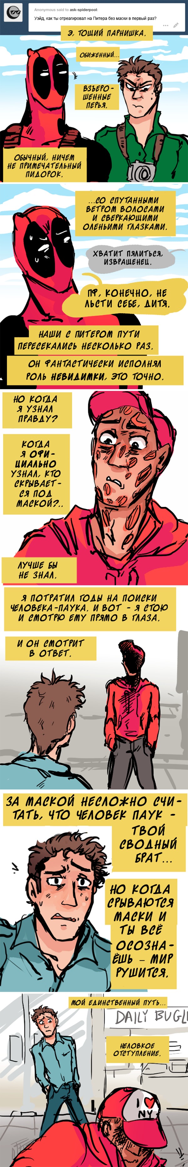 Комикс Спросите Человека-паука и Дэдпула (Ask Spiderpool): выпуск №606