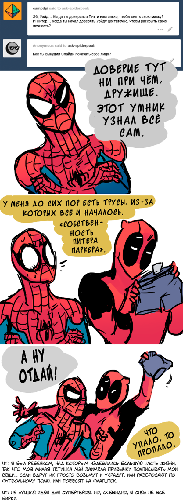 Комикс Спросите Человека-паука и Дэдпула (Ask Spiderpool): выпуск №607