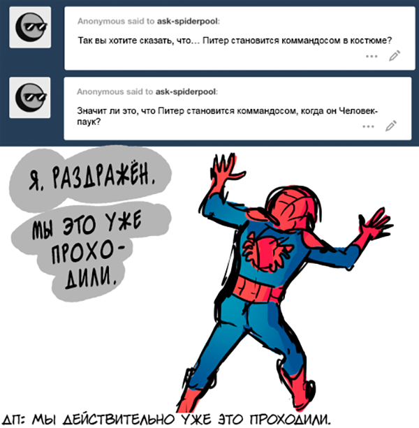 Комикс Спросите Человека-паука и Дэдпула (Ask Spiderpool): выпуск №609