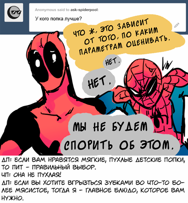 Комикс Спросите Человека-паука и Дэдпула (Ask Spiderpool): выпуск №616