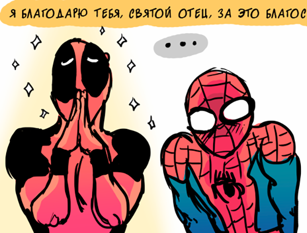 Комикс Спросите Человека-паука и Дэдпула (Ask Spiderpool): выпуск №618