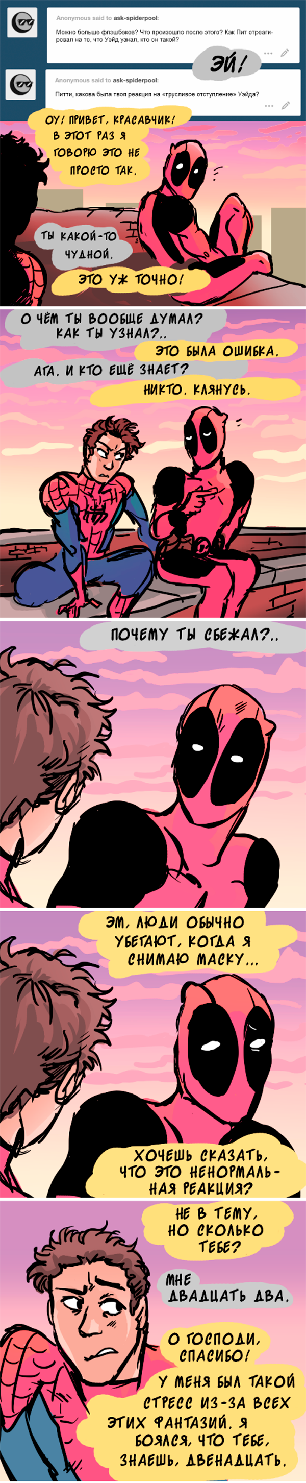 Комикс Спросите Человека-паука и Дэдпула (Ask Spiderpool): выпуск №620