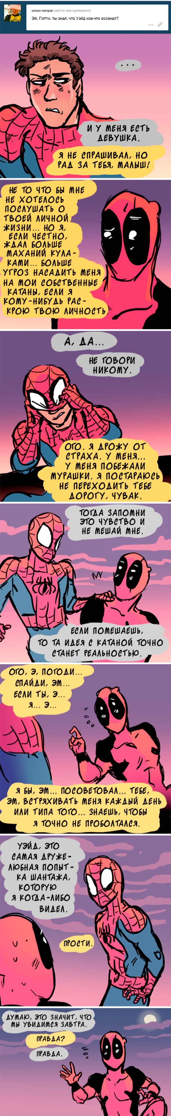 Комикс Спросите Человека-паука и Дэдпула (Ask Spiderpool): выпуск №621